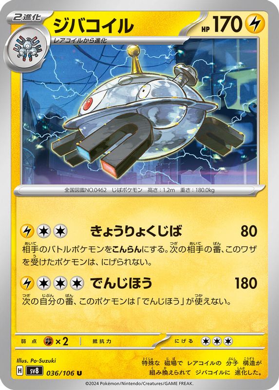 Magnezone (Japanese) - 036/106 - Uncommon