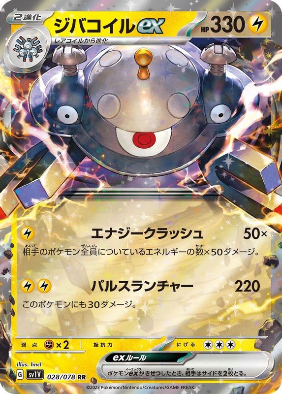 Magnezone ex (Japanese) - 028/078 - Double Rare
