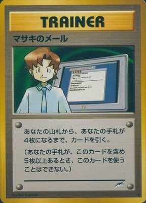 Mail from Bill (Japanese) - T14 - Common