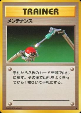 Maintenance (Japanese) - T14 - Uncommon