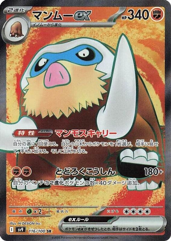 Mamoswine ex (Japanese) - 116/100 - Super Rare