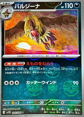 Mandibuzz (Master Ball Pattern) (Japanese) - 064/086 - Uncommon