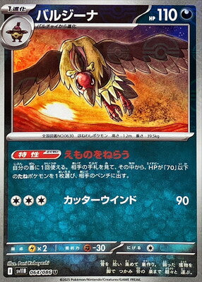 Mandibuzz (Poke Ball Pattern) (Japanese) - 064/086 - Uncommon