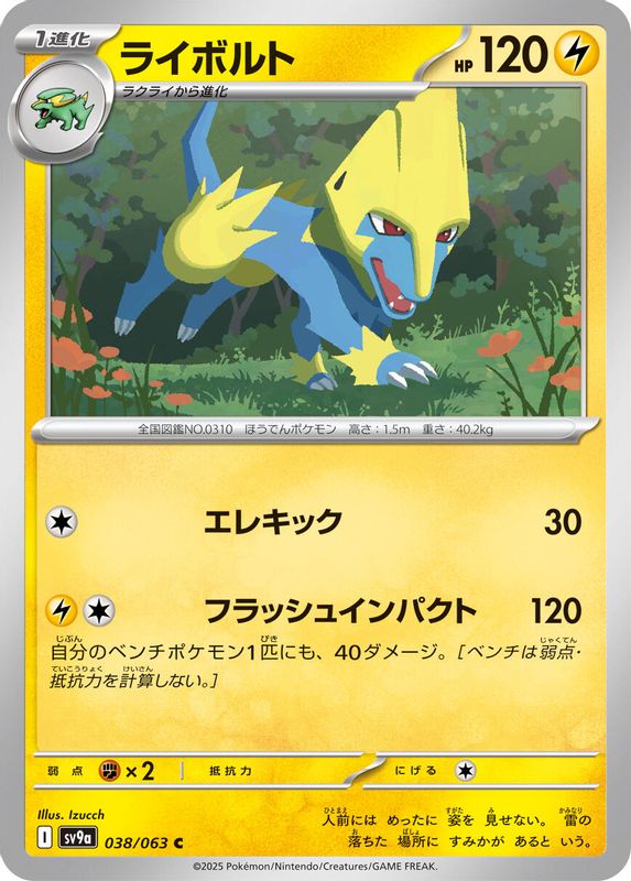 Manectric (Japanese) - 038/063 - Common