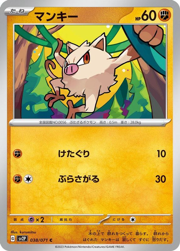 Mankey (Japanese) - 038/071 - Common