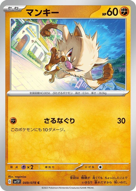 Mankey (Japanese) - 049/078 - Common