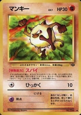 Mankey (Japanese) - 056 - Common