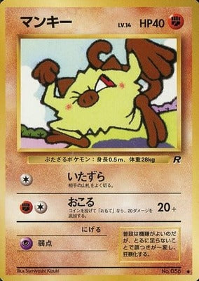 Mankey (Japanese) - 056 - Common