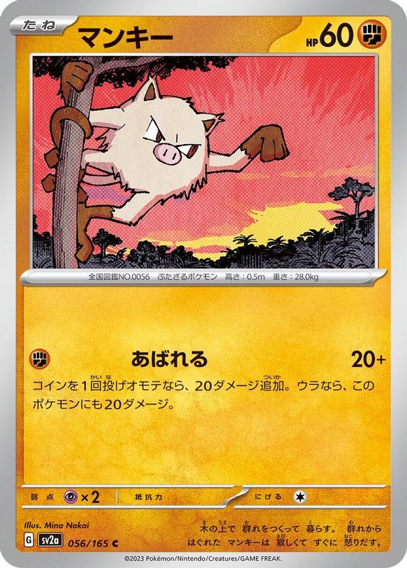 Mankey (Japanese) - 056/165 - Common