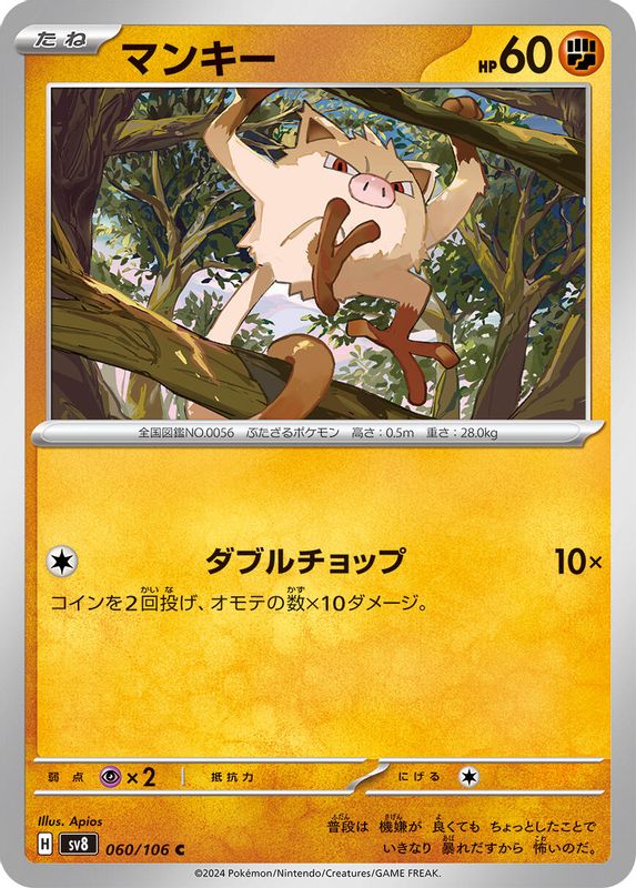 Mankey (Japanese) - 060/106 - Common