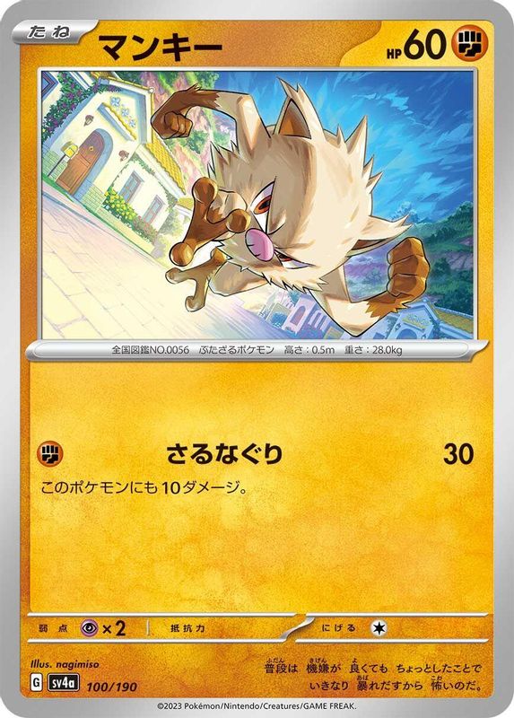 Mankey (Japanese) - 100/190 - No Rarity