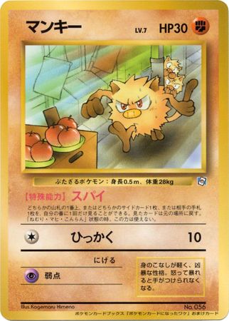 Mankey (Japanese) - No. 056 - Natta Wake Glossy Promo available at 401 Games Canada