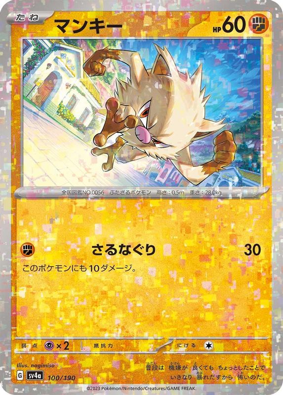 Mankey (Mirror Foil) (Japanese) - 100/190 - No Rarity