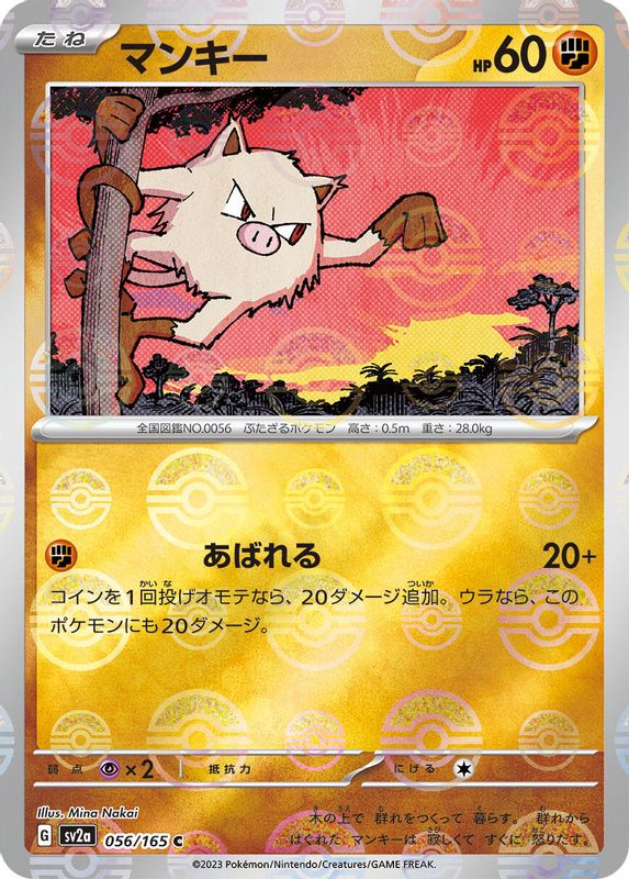 Mankey (Poke Ball Pattern) (Japanese) - 056/165 - Common