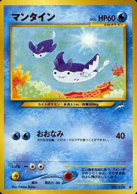 Mantine (Japanese) - 226 - Common