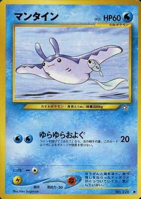 Mantine (Japanese) - 226 - Common