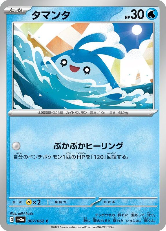 Mantyke (Japanese) - 007/062 - Common