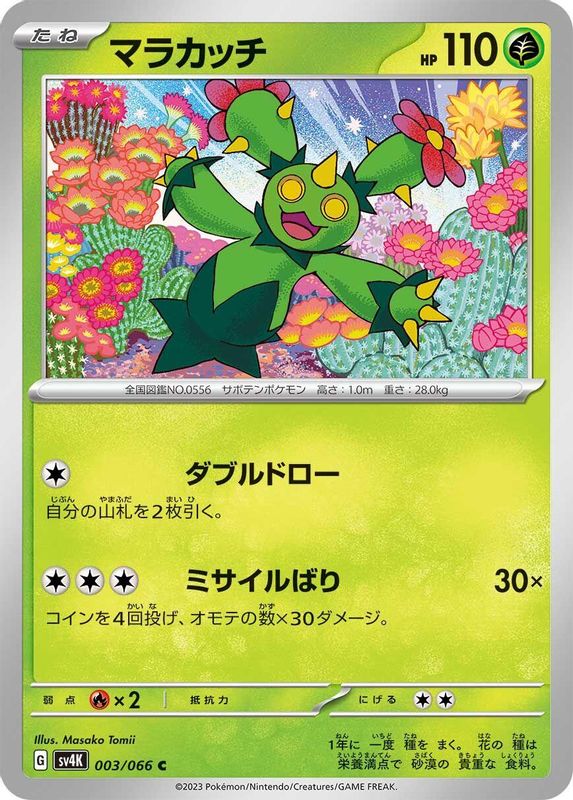 Maractus (Japanese) - 003/066 - Common