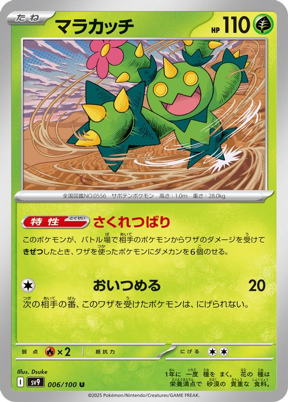 Maractus (Japanese) - 006/100 - Uncommon