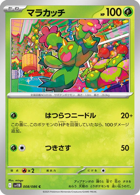 Maractus (Japanese) - 008/086 - Common