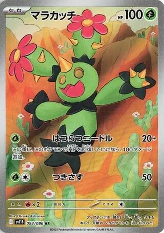 Maractus (Japanese) - 093/086 - Art Rare