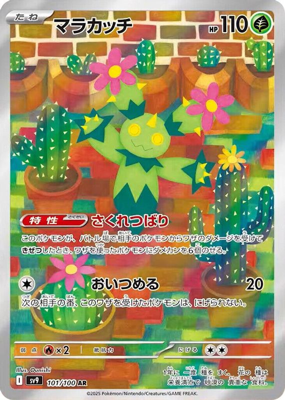 Maractus (Japanese) - 101/100 - Art Rare