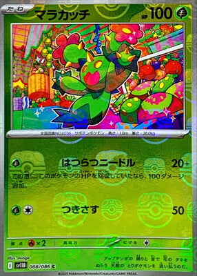 Maractus (Master Ball Pattern) (Japanese) - 008/086 - Common