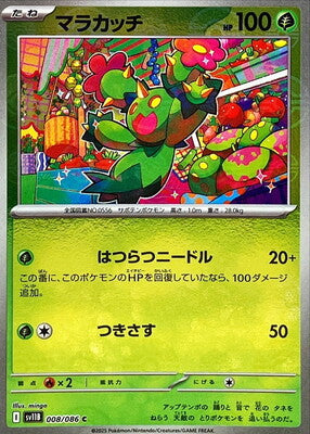 Maractus (Poke Ball Pattern) (Japanese) - 008/086 - Common