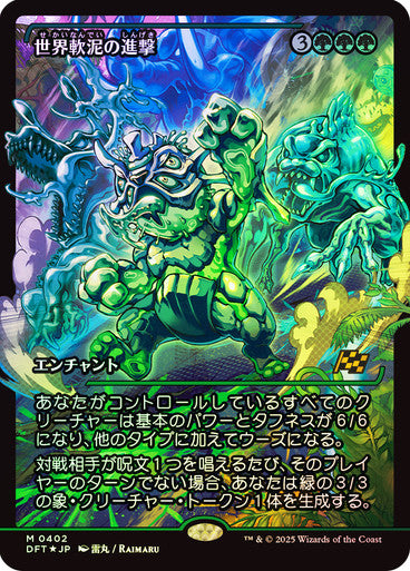 March of the World Ooze - Japan Showcase - Japanese Language (Foil) (DFT)