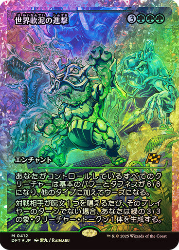 March of the World Ooze - Japan Showcase - Japanese Language (Fracture Foil) (DFT)
