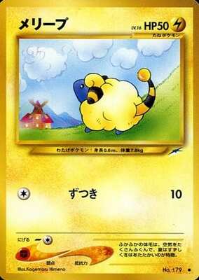 Mareep (Japanese) - 179 - Common