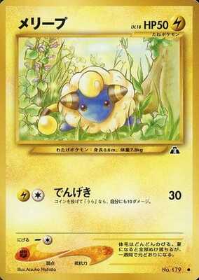 Mareep (Japanese) - 179 - Common