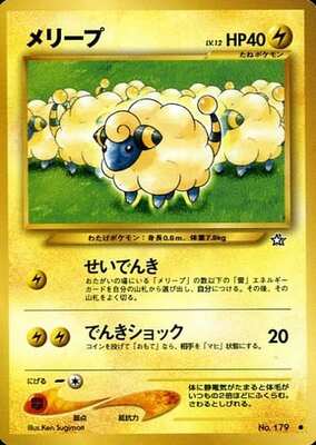 Mareep (Japanese) - 179 - Common
