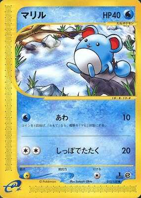 Marill (Japanese) - 013/128 - Common