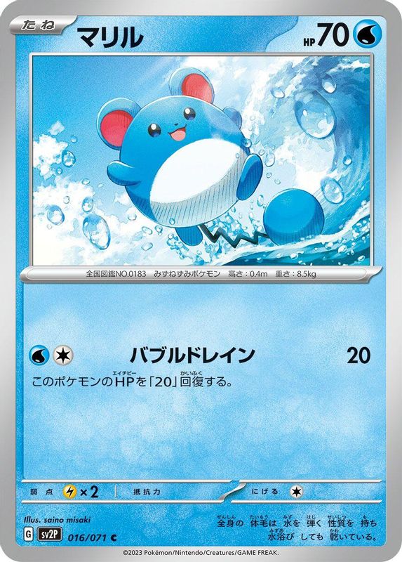 Marill (Japanese) - 016/071 - Common