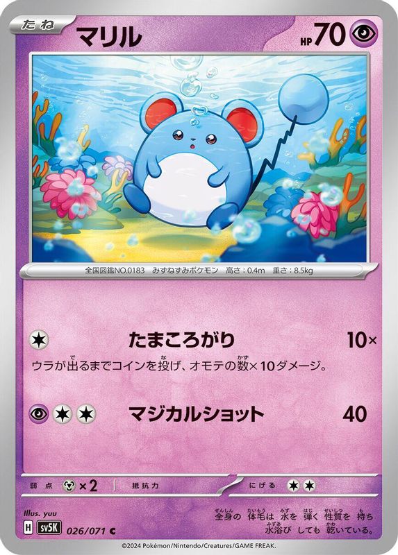 Marill (Japanese) - 026/071 - Common
