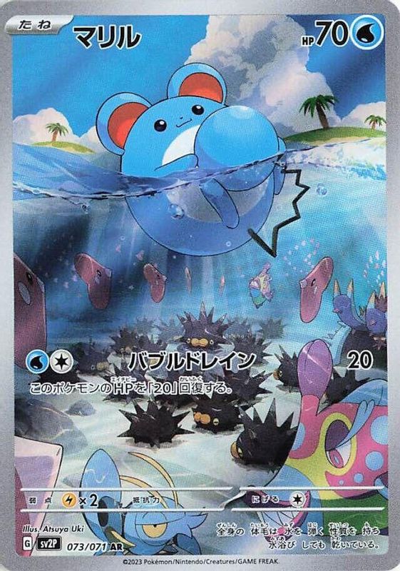 Marill (Japanese) - 073/071 - Art Rare