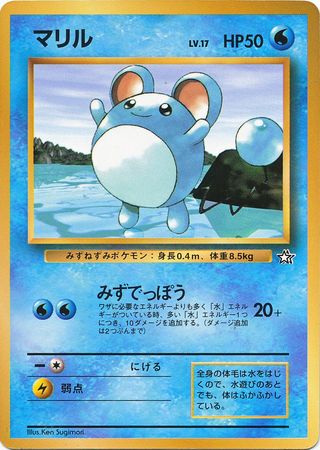 Marill (Japanese) - No. 183 - CoroCoro Glossy Promo available at 401 Games Canada