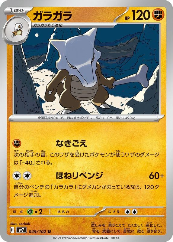 Marowak (Japanese) - 049/102 - Uncommon