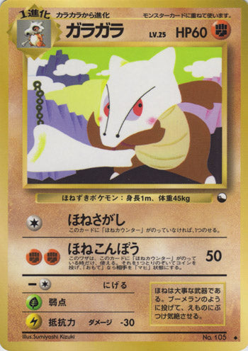 Marowak (Japanese) - 105 - Uncommon (Glossy) (Series 2) available at 401 Games Canada