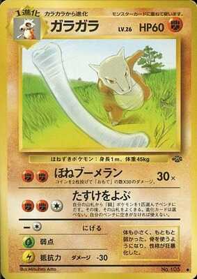 Marowak (Japanese) - 105 - Uncommon