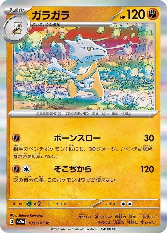 Marowak (Japanese) - 105/165 - Rare