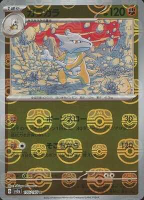 Marowak (Master Ball Pattern) (Japanese) - 105/165 - Rare