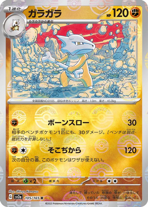 Marowak (Poke Ball Pattern) (Japanese) - 105/165 - Rare