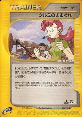 Mary's Impulse (Japanese) - 054/128 - Uncommon