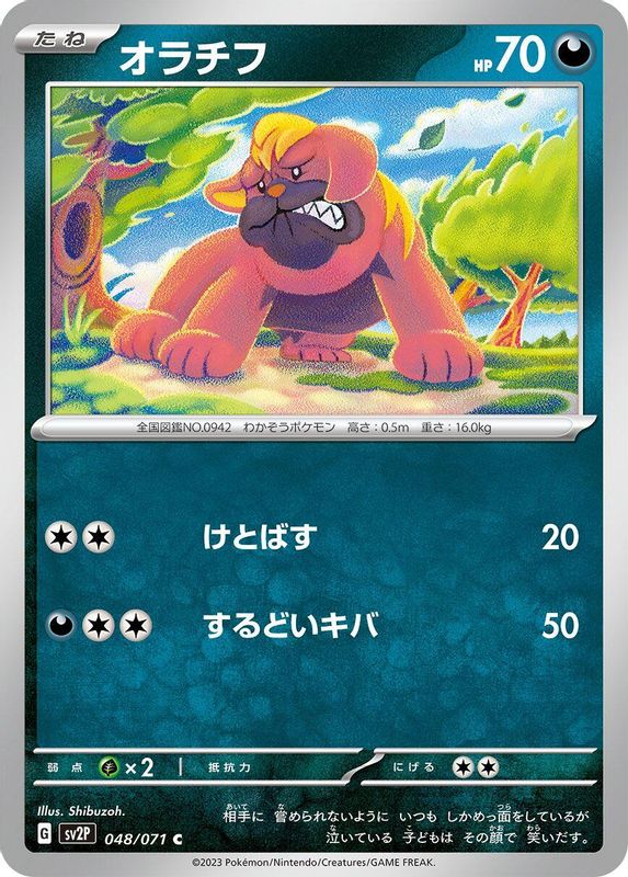 Maschiff (Japanese) - 048/071 - Common