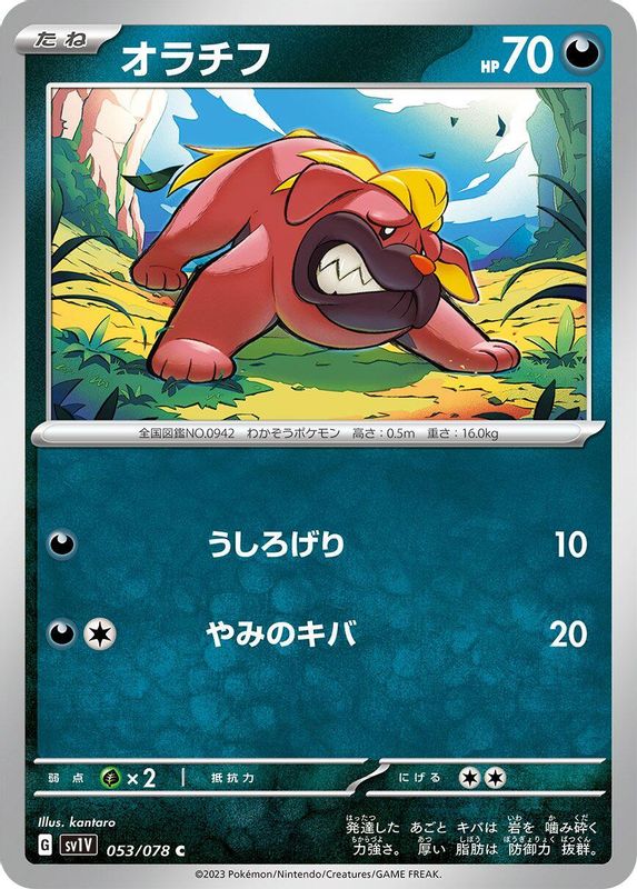 Maschiff (Japanese) - 053/078 - Common