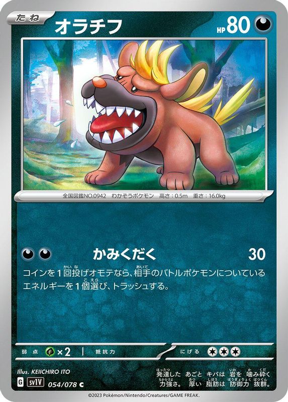 Maschiff (Japanese) - 054/078 - Common