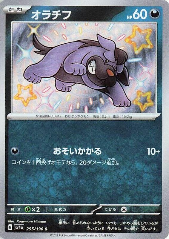 Maschiff (Japanese) - 295/190 - Shiny Rare