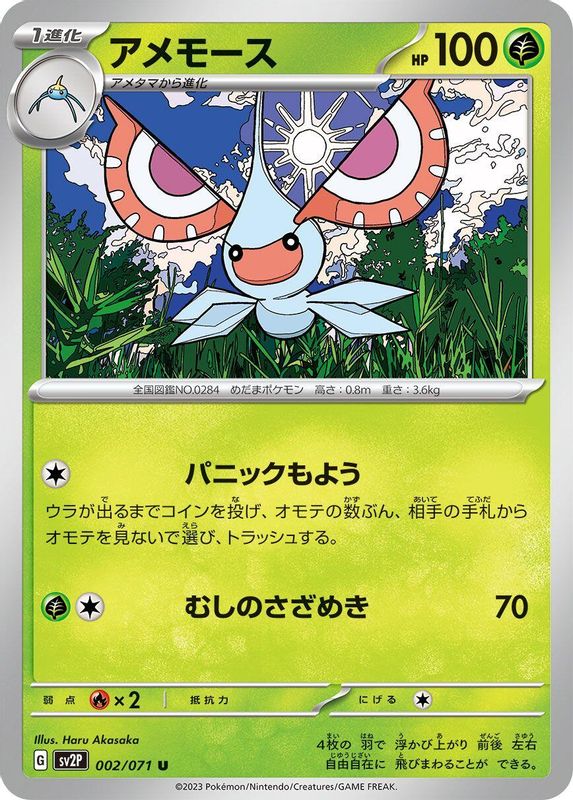 Masquerain (Japanese) - 002/071 - Uncommon